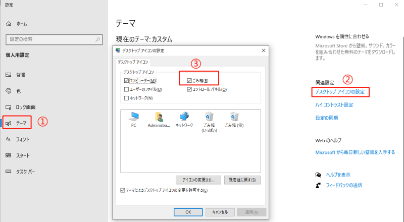 削除したファイルをゴミ箱から復元する