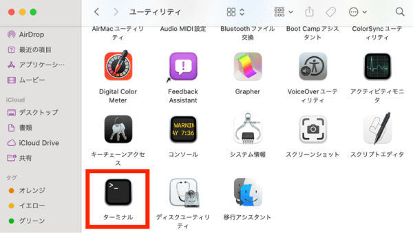 [ターミナル] をクリック