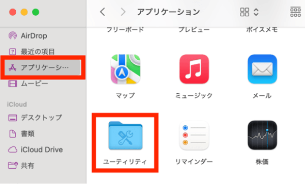 ユーティリティ をクリック
