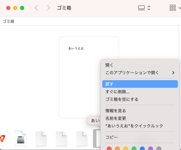 Macゴミ箱からエクセルを復元