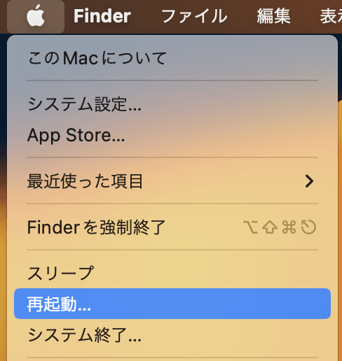 再起動