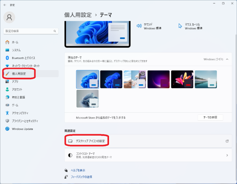 「デスクトップアイコンの設定」をクリック