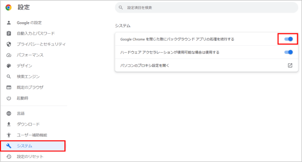 「Google Chrome を閉じた際にバックグラウンド アプリの処理を続行する」をオフ