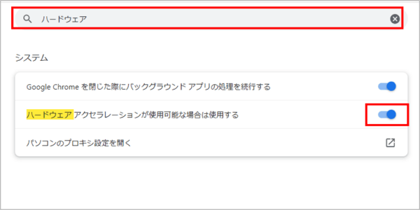 「ハードウェア アクセラレーションが使用可能な場合は使用する」を有効る