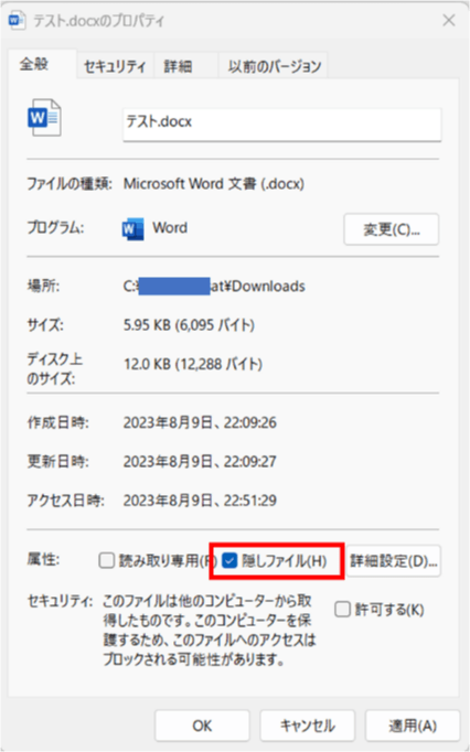 「隠しファイル」からチェックを外す