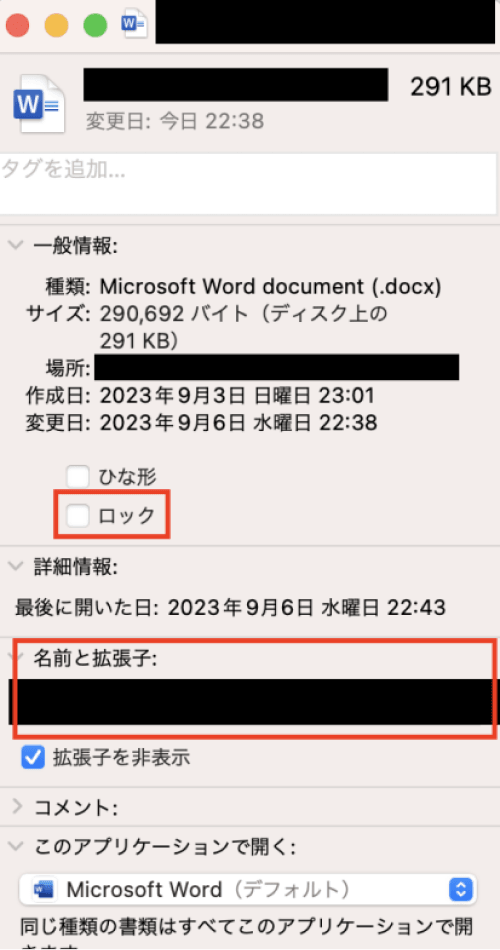 ファイルのロックを解除