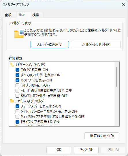 「すべてのフォルダーを表示」にチェックを入れる
