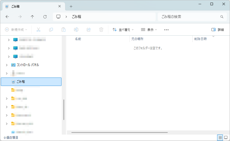 サイドバーにゴミ箱が表示される