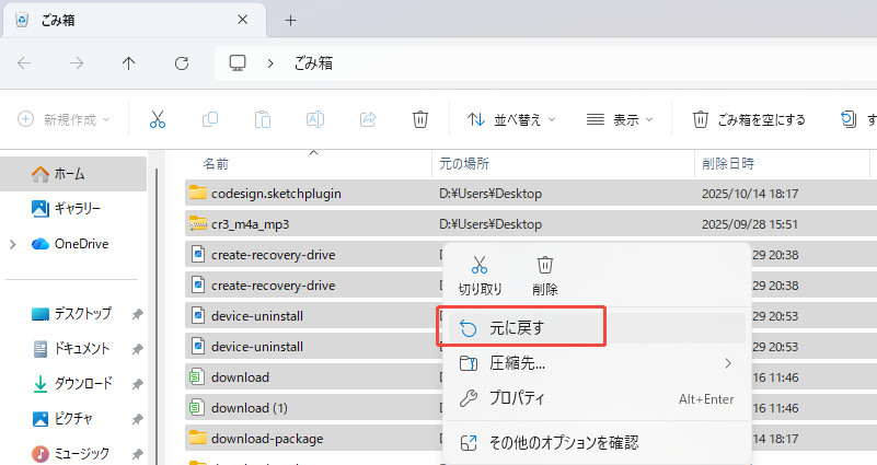 「元に戻す」を選択