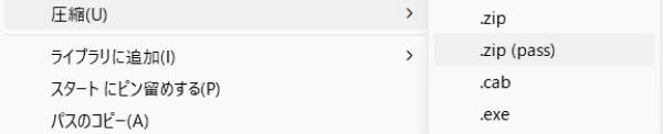 「.zip(pass)」を選択