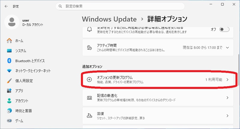 オプションの更新プログラムを確認