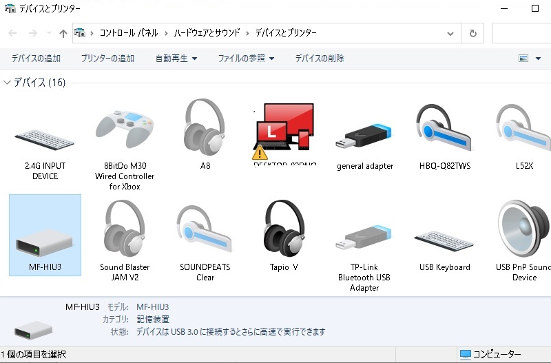 USBバージョンの確認