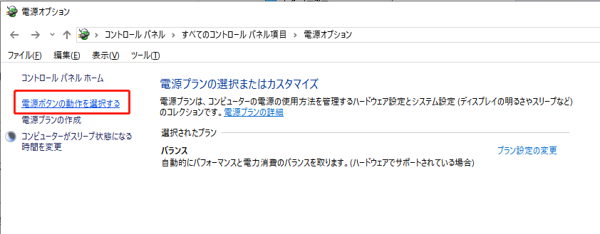 電源ボタンの動作選択