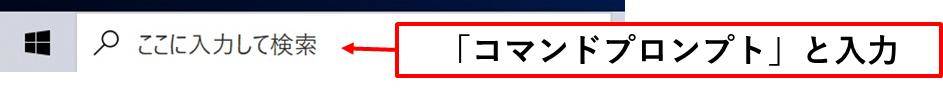 コマンドプロンプト