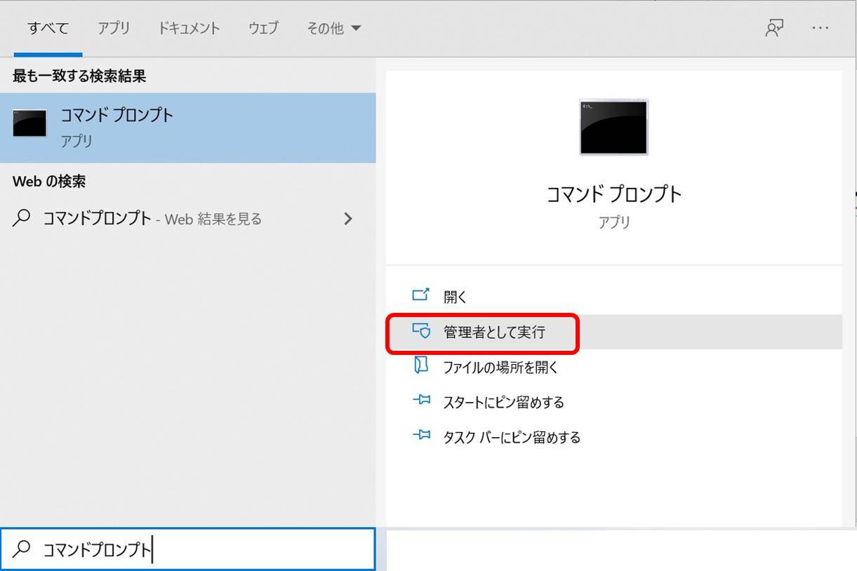 「管理者として実行」をクリック