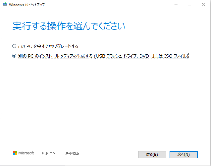 別の PC のインスト-ル メデイアを作成