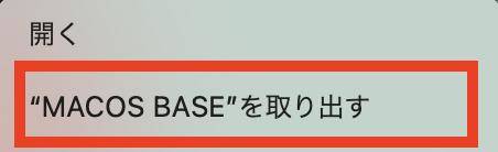 「“USB名”を取り出す」をクリック