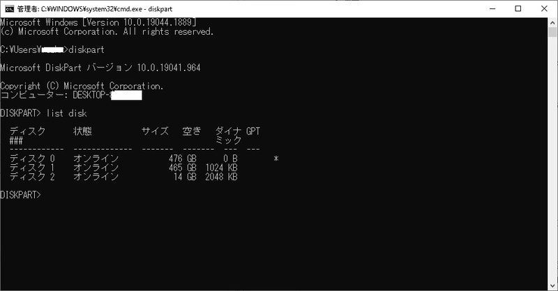 「discpart」「list disk」を順番に入力