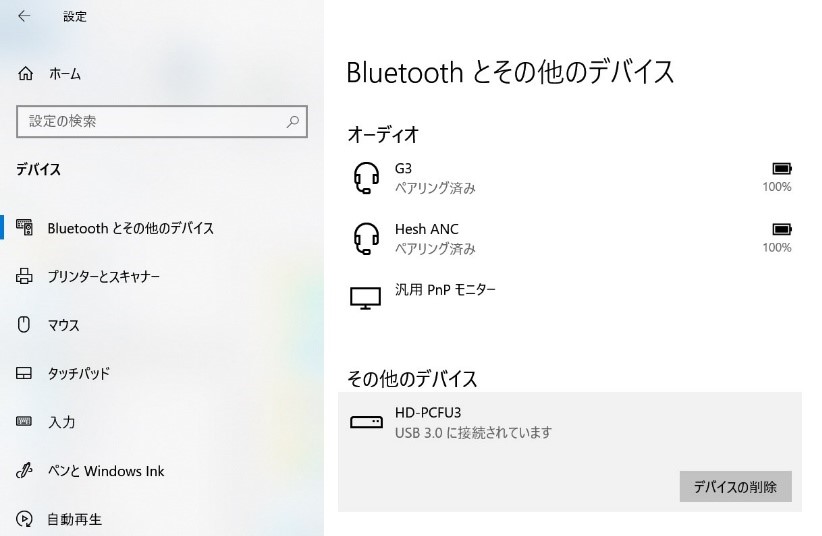 Windowsの設定から取り出す