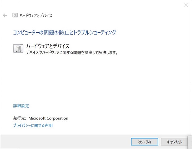 USBデバイスの問題を修正
