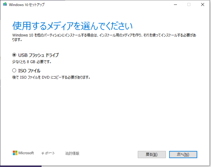「USB フラッシュ ドライブ」を選択