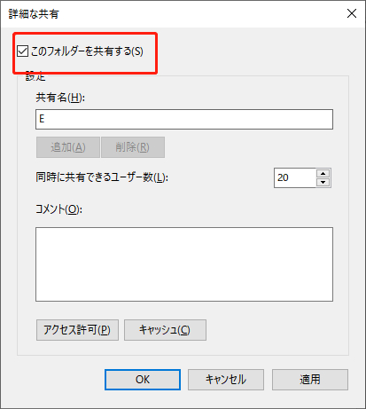 フォルダー共有設定