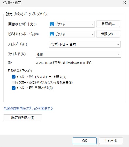 画像のインポート先を「USBメモリ」に変更