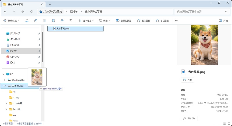 パソコンからUSBにドラッグ＆ドロップ