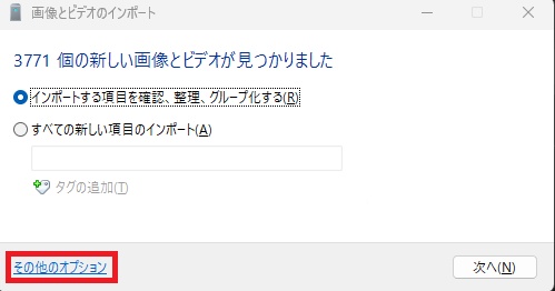 「その他のオプション」を押す