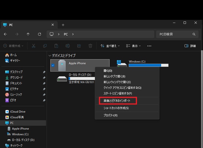 「画像とビデオのインポート」を選択