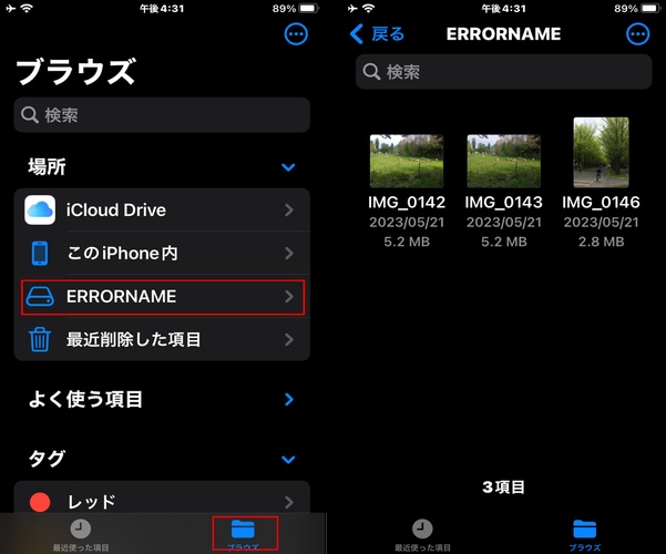 「ブラウズ」をタップ