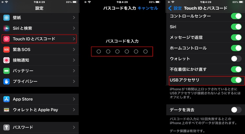 「USBアクセサリ」をオンにする