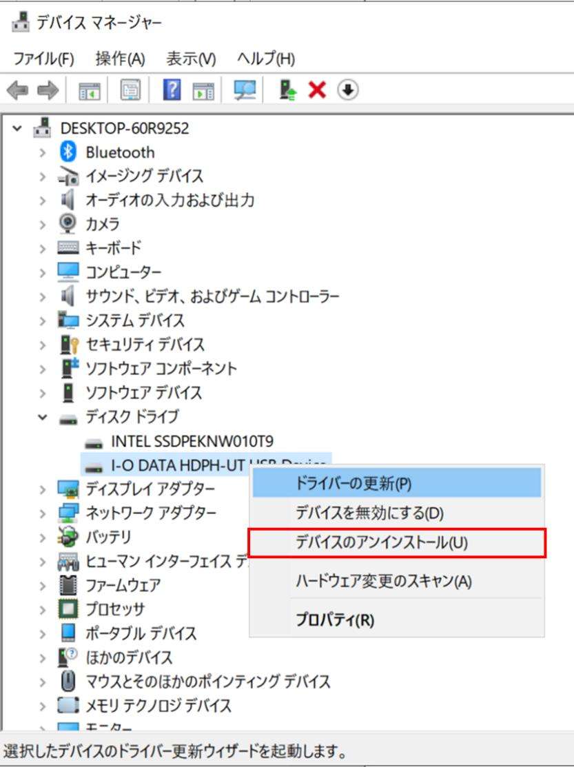 デバイスのアンインストール