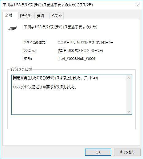 不明なusbデバイス デバイス記述子要求の失敗 が表示された 解決策を覚えて