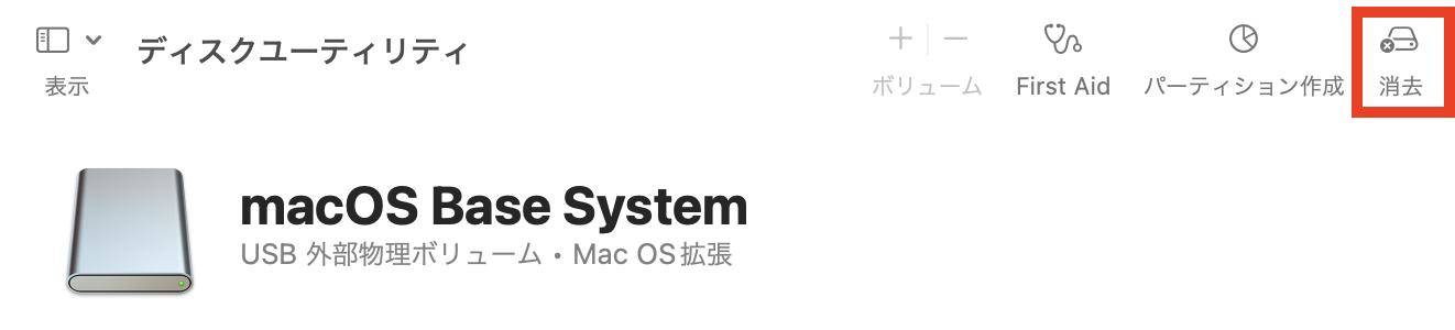 「消去」をクリック