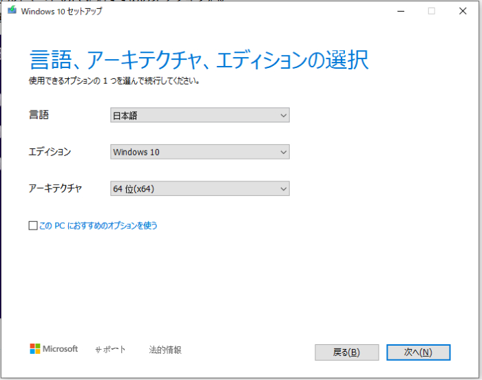 このPCにおすすめのオプションを使う