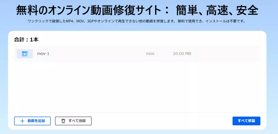 破損したMOVファイルをアップロード