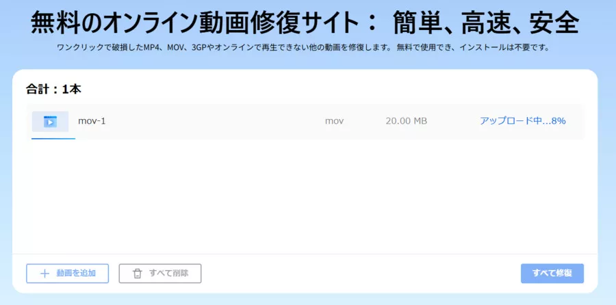 修復後はファイルをプレビュー