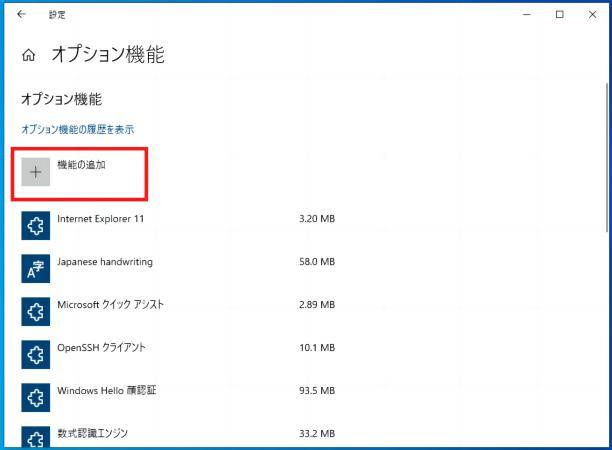 オプション機能をクリック