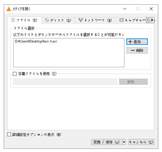 VLCで修復したい動画を追加する