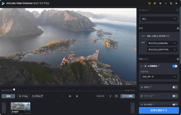 処理を開始する