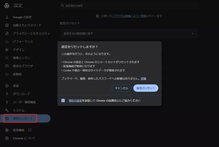 Chromeの設定をリセット