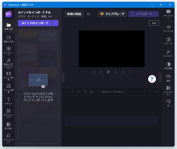 Clipchampでファイルを指定。