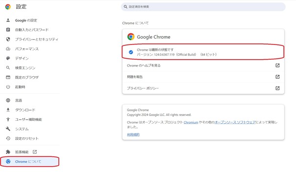 ブラウザをアップデートする