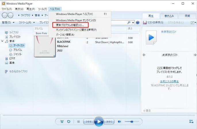 Windows Media Player更新プログラムの確認