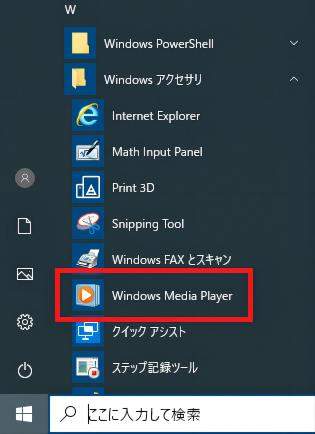 Windows Media Playerを再インストール