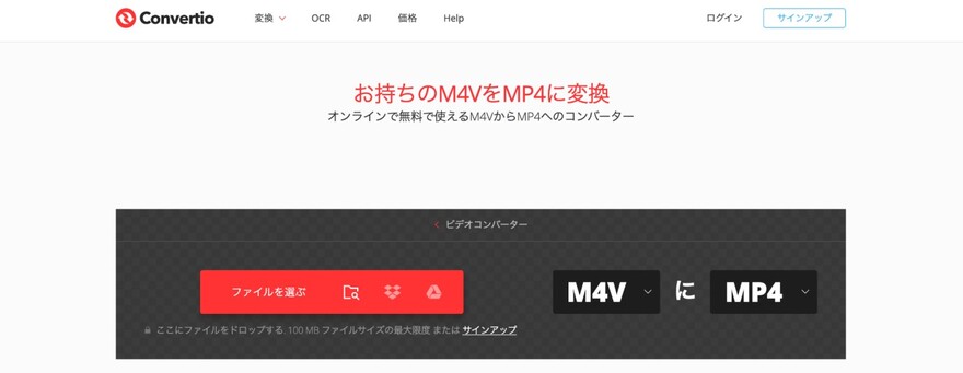 M4VをMP4に変換する