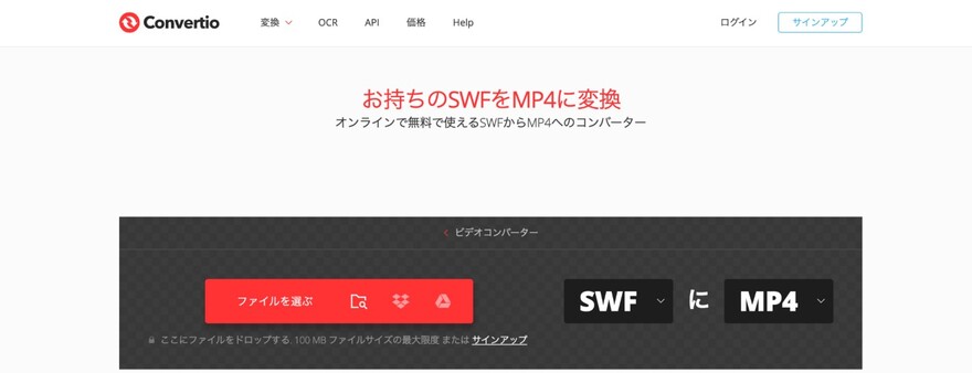 SWFをMP4に変換する