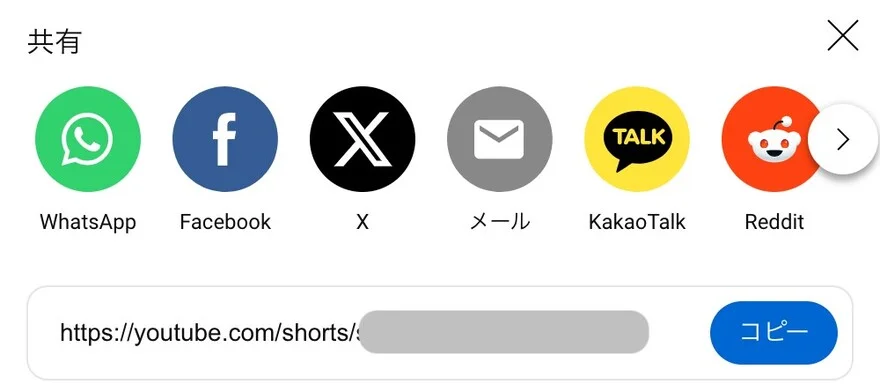 YouTubeの共有から動画のURLをコピー