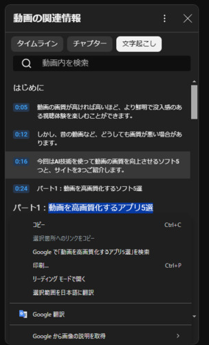 文字起こしをコピー